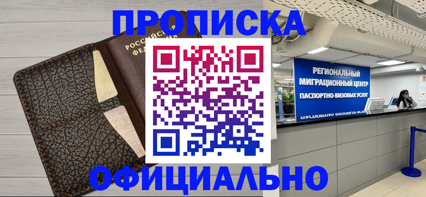 прописка для военкомата в Ленинск-Кузнецком