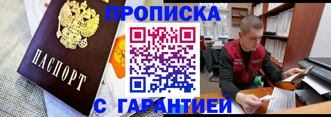 купить прописку в Ленинск-Кузнецком