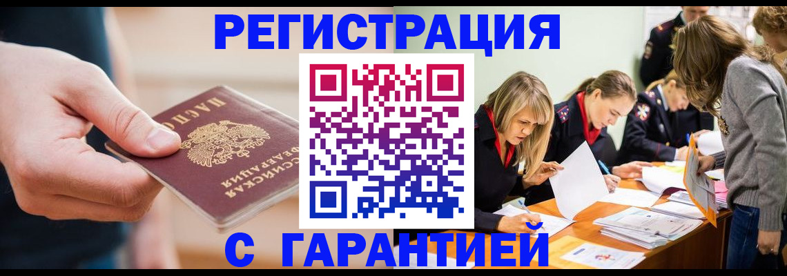 прописка паспорт в Ленинск-Кузнецком